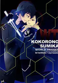 (SUPER24) [Amaterrace (Takamine Akira)] KOKORONOSUMIKA (World Trigger)