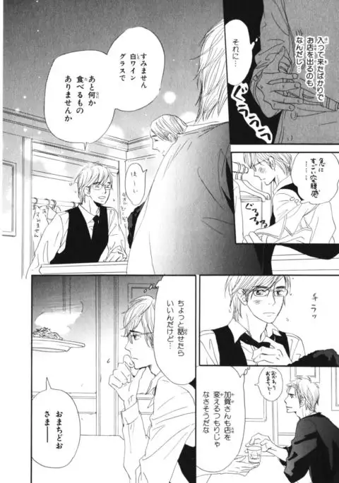 Boku wa Subete o Shitte Iru Vol.04