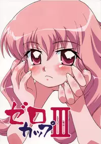 (C71) [Goberazzo (Mukaibi Aoi)] Zero Cup III (Zero no Tsukaima)