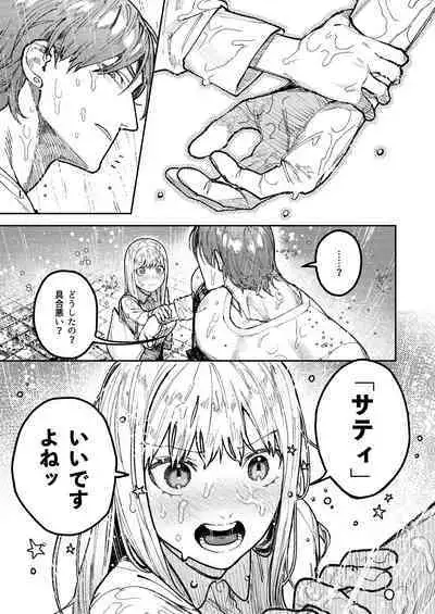 アサギ先輩、幸せになろうよ