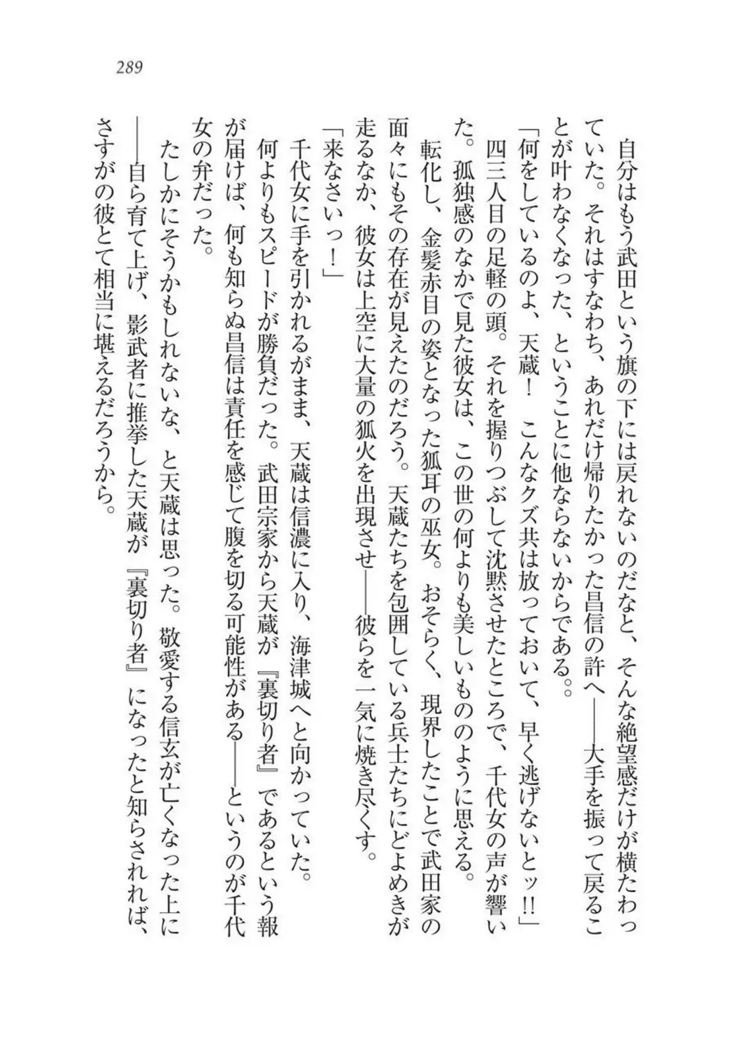 Sengoku Youko Kitan Mononoke Miko to Takeda no Shinobi