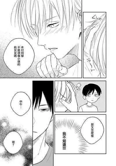 Muteki no Baby Blue | 无敌的baby blue #03