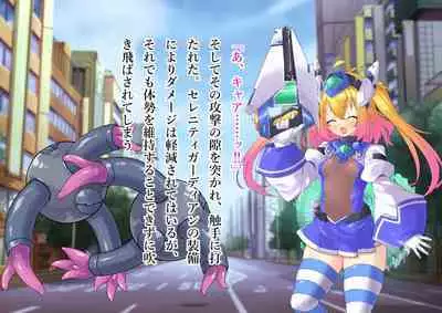 Serenity Guardian Saori