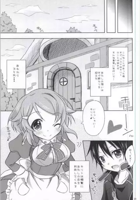 Lisbeth Online ~Tomaranai Omoi~