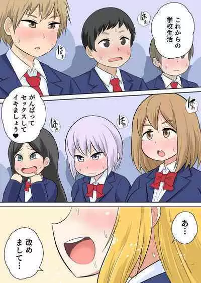 Classmate to Ecchi Jugyou Season two 1~3