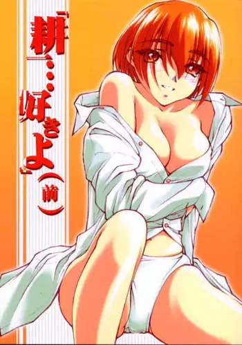 (Comic Party) [bolze (rit.)] Kouichi ... Suki Yo (Zen) (Kizuato)