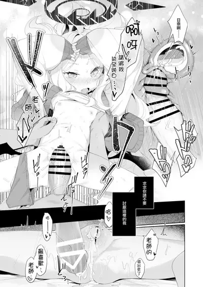 Sono Yasashisa ni Dokusarete | 被那份溫柔所愛