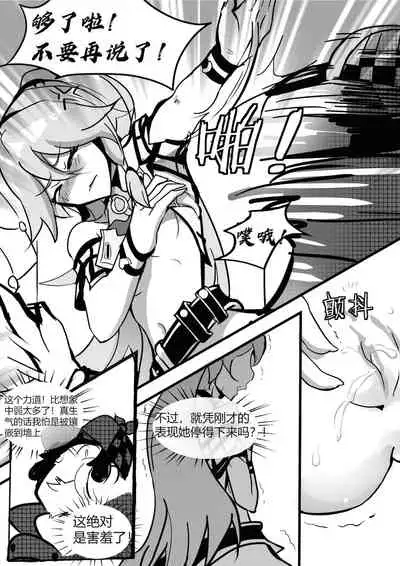 (White Bank) 训符记 (Honkai Impact 3rd) [Chinese]