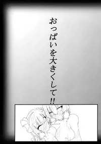 [Koneko no Milk Ire] Anata no Negai Kanae Mashou (Touhou)