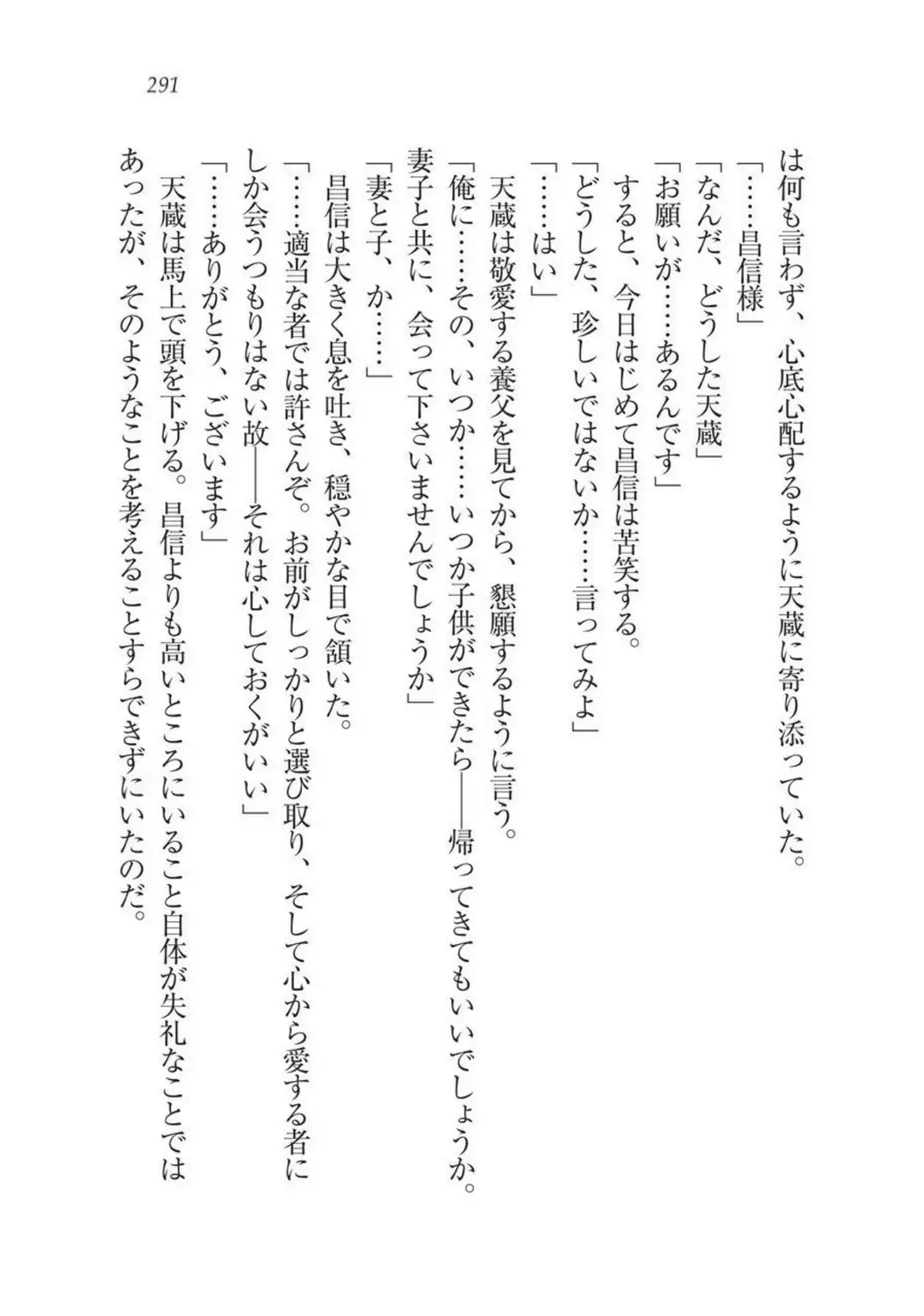 Sengoku Youko Kitan Mononoke Miko to Takeda no Shinobi