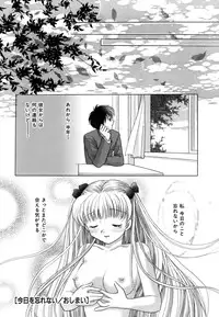 [YUZU-PON] Chima Chima!