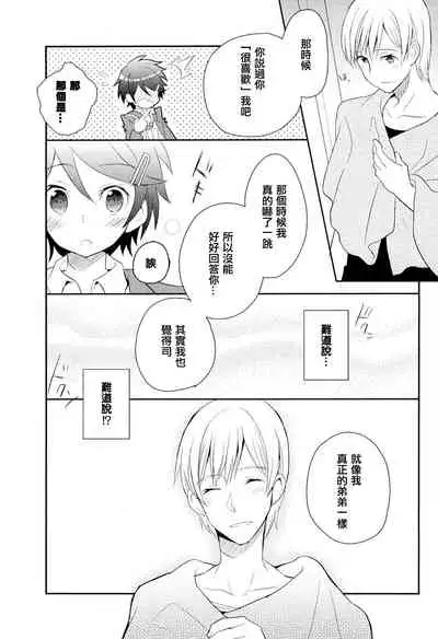 Otouto Jikake no Honey Trap - Lovely Younger Brother Honey Trap