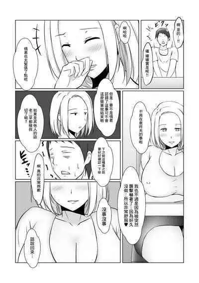 元ヤン人妻は友達の旦那の前でメスになる