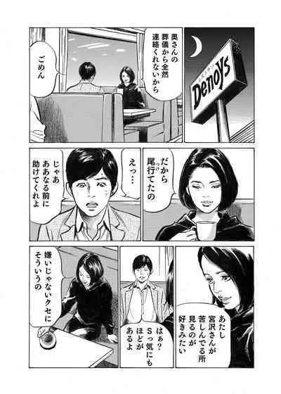 Ore wa Tsuma no Koto o Yoku Shiranai 1-12