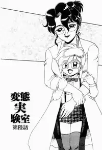 [Makita Aoi] Hentai Jikkensitsu