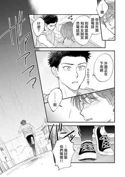[Nanasaki Ryosuke, Tsukizuki Yoshi] Boku ga Otto ni Deau made | 直到我遇到我的丈夫 Ch. 1-8 [Chinese] [拾荒者汉化组] [Digital]