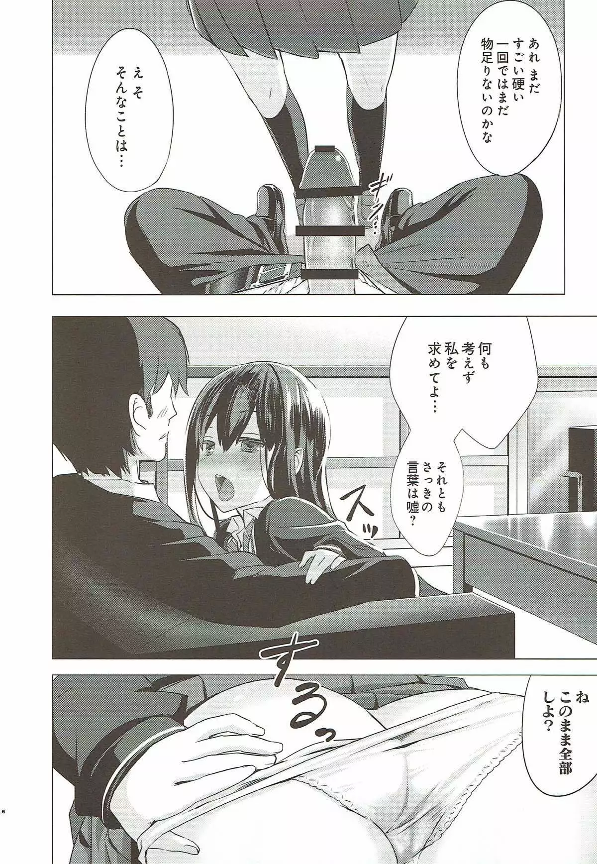 Cinderella no Mikkai