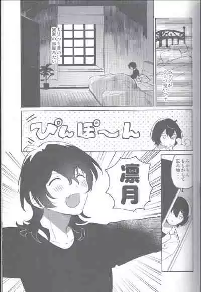 Kyou wa Mikarin ga Inai