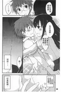 [Kamiyoshi] Kimi ni Sei Itazura | 對你的性惡戲 [Chinese]