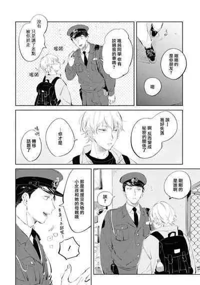 Sugar Dog Life Ch. 1-6 番外+后记