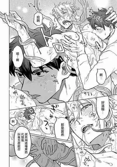 Uke o Bishobisho ni Shitai BL | 湿身BL