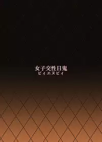 [PNP] Joshi Kousei Nikki Oni [Digital]