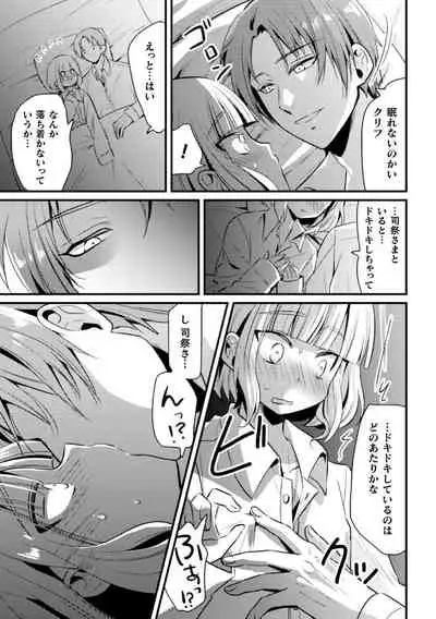 Fallen Angel ～愛しの天使は悪魔に寝取られる～ 前編