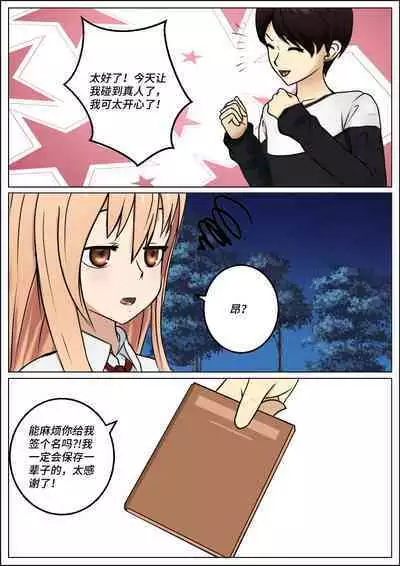 Kidnapping Umaru-chan!