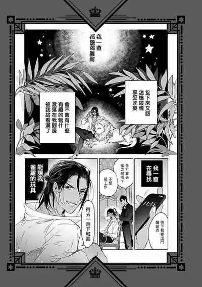 Pussy King Sama no Akuheki | PUSSY KING殿下的惡癖 Ch. 0-3