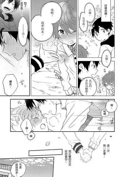 Kiss Shite Yowamushi-kun! | 吻我啊，胆小鬼!