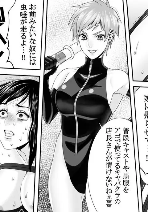 Yakouchou no Akumu ~Ninki Caba-jou no Higeki~ 3