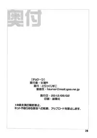 (CT20) [Tracklisko (Hiura R)] Choke-tsu (Accel World)