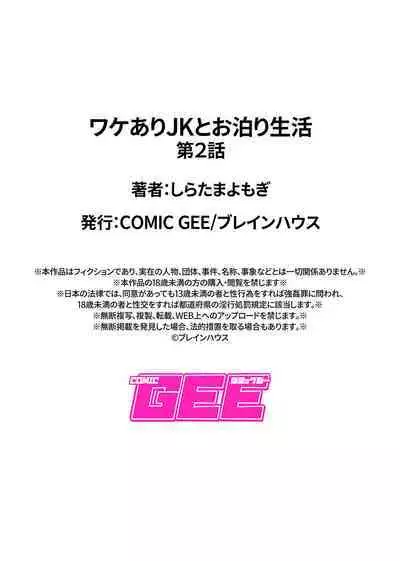 ワケありJKとお泊り生活