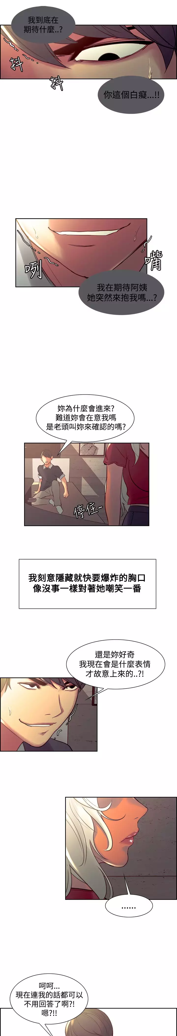 Domesticate the Housekeeper 调教家政妇 Ch.29~42 中文