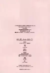 [Nimu] Kashimashi Fucking!