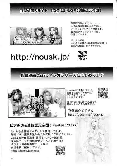 Mitsubachi to Ada Hana Kouhen