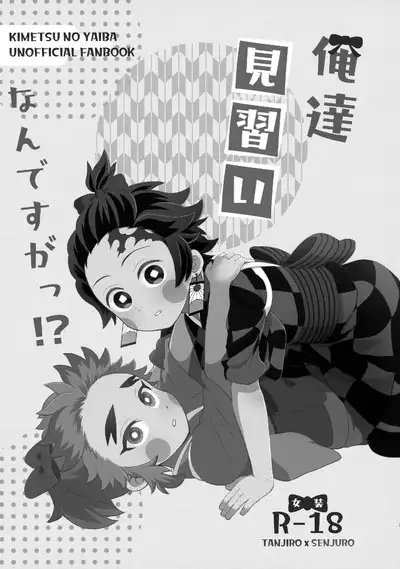 Ore-tachi Minarai nan desu ga!?