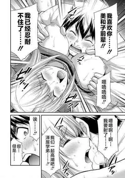 ギルティサークル 第09巻