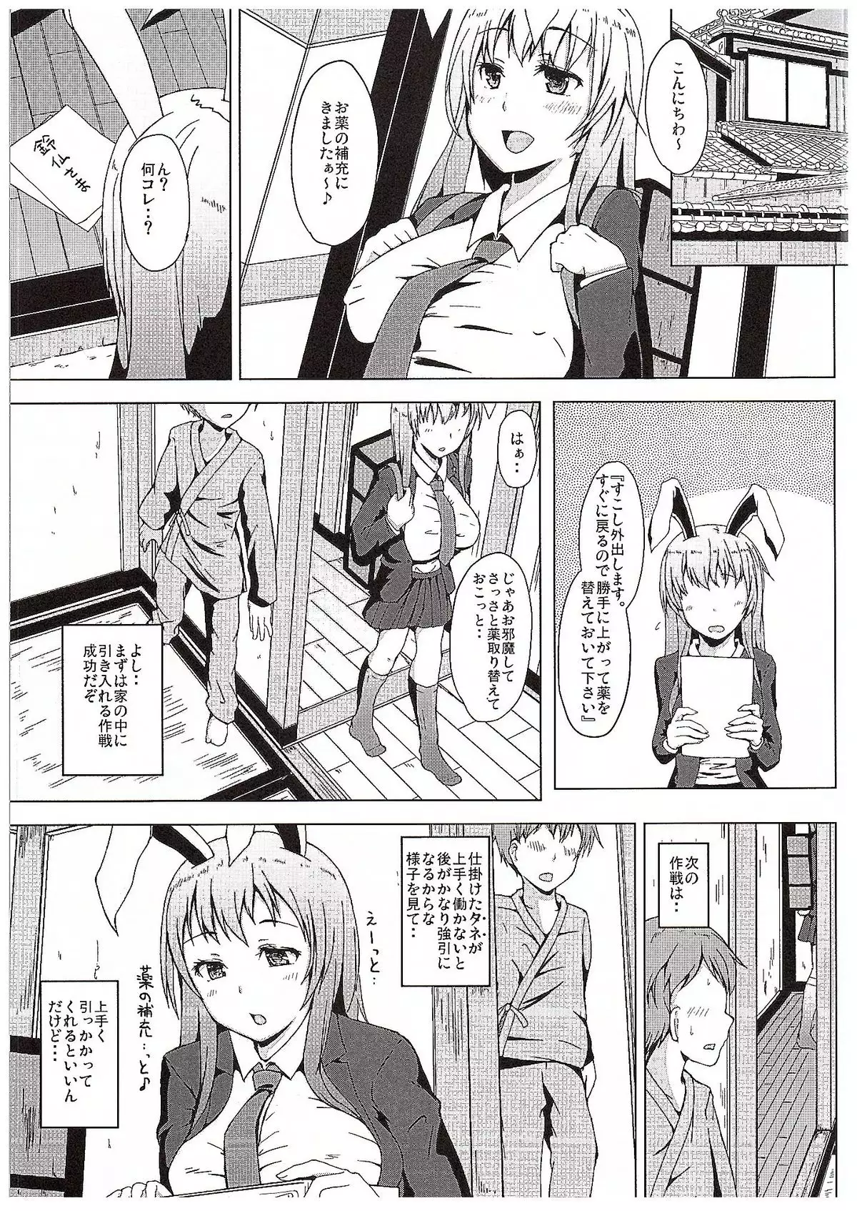Udonge-san wa Anausagi