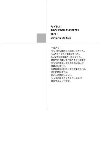 [NYAKE (Nyake)] BACK FROM THE DEEP I-II (Fate/Grand Order) [Digital]