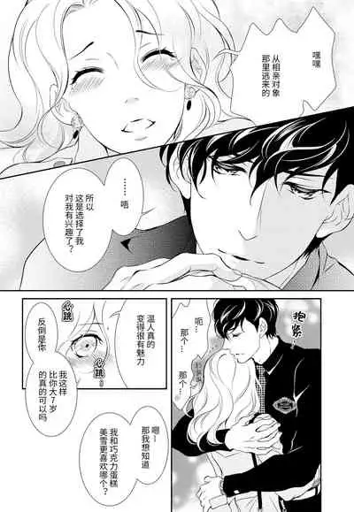 Prime Chocolate Boys | 顶级巧克力男子 Ch.3
