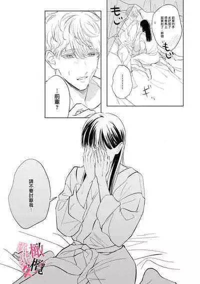 Kawai sugiru Kouhai, Jitsu wa Mechakucha xx deshita.｜可爱过头的后辈其實特別XX