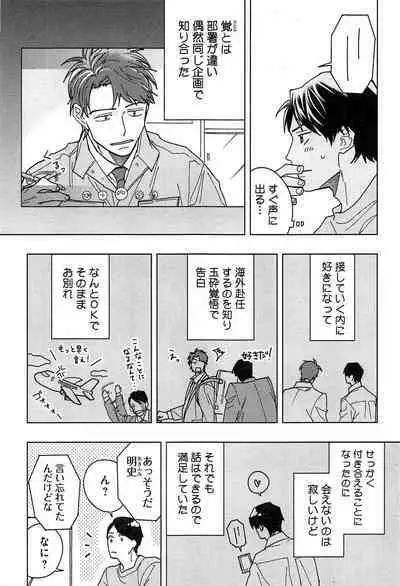 Kimi to, Hajimete Hatsu Ecchi Anthology