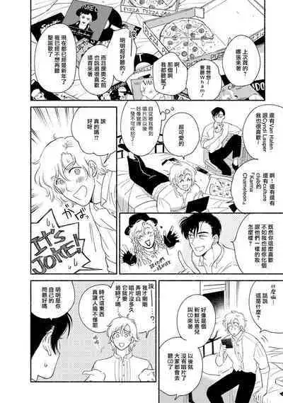 Rumspringa no Joukei | 徘徊期少年 Ch. 1-4