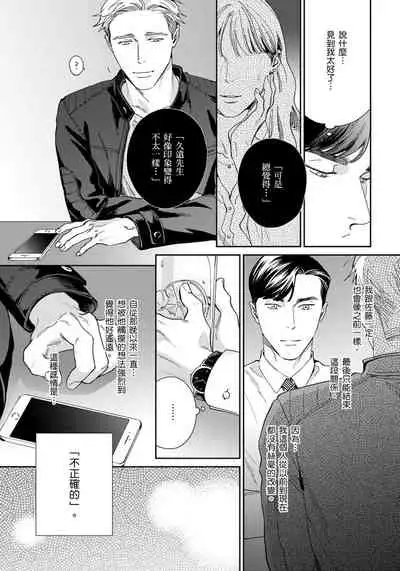 [Usui Iroha] Under My Skin | 肌肤之下 Ch. 1-4 [Chinese] [拾荒者汉化组] [Digital]