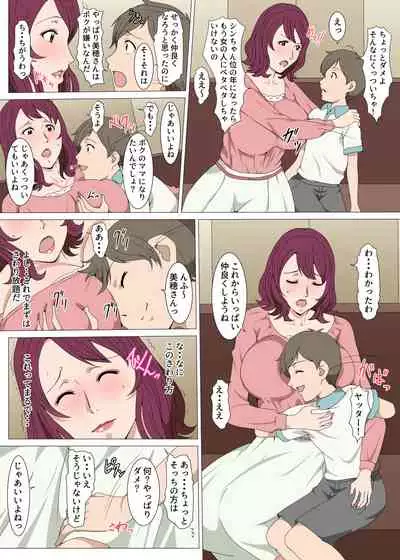 Tensei shite Tonari no Yasashii Oku-san to Ippai H shita Hanashi