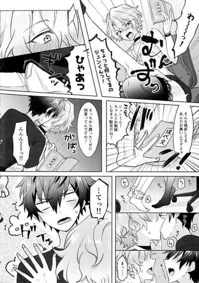 O hii-san to Dokidoki wa Namaru Ressun