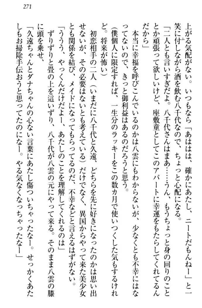 ここは妖怪メイドアパート