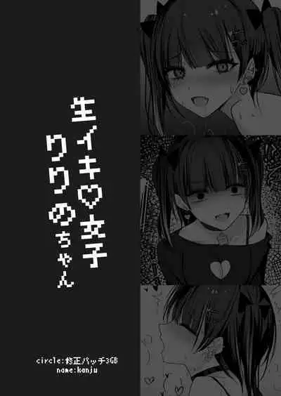 [Shuusei Patch 3GB (kanju)] Namaiki Joshi Ririno-chan [Chinese] [白杨汉化组] [Digital]