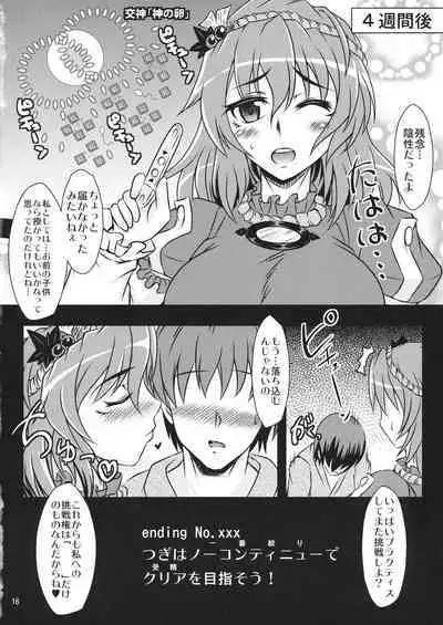 (Reitaisai 9) [Kasou Genjitsu (Hasekura Noise)] Kanako Zukuri (Touhou Project)